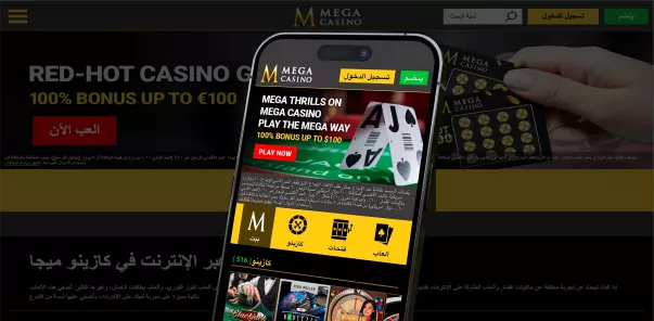 تطبيق Mega Casino - العب أثناء التنقل للاعبين العرب