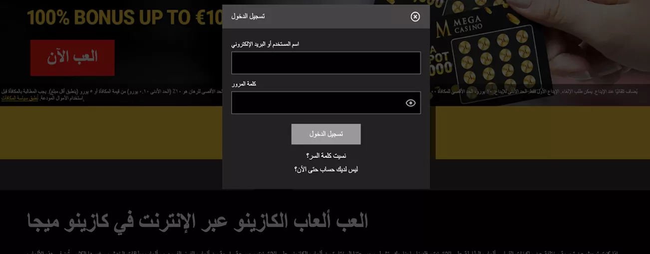 تسجيل دخول آمن إلى Mega Casino من أي جهاز