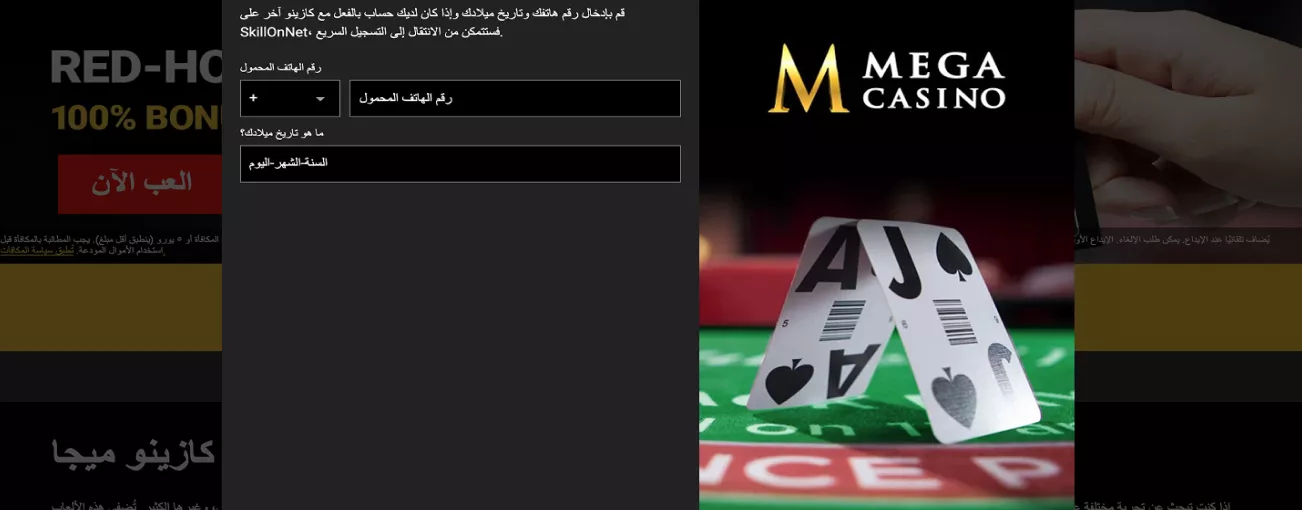 دليلك لتسجيل الدخول وإنشاء حساب في Mega Casino
